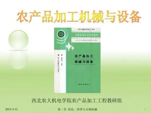 第2章 精选机械