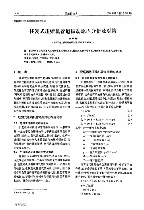 往复式压缩机管道振动原因分析及对策