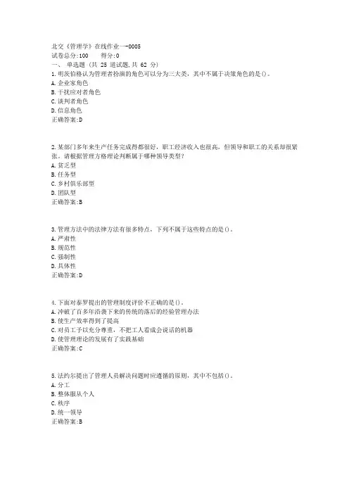 18秋北交《管理学》在线作业一标准答案