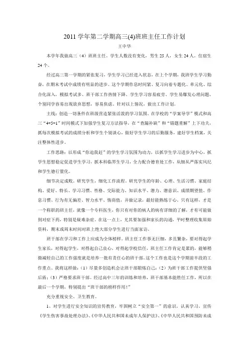 高三第二学期班主任工作计划