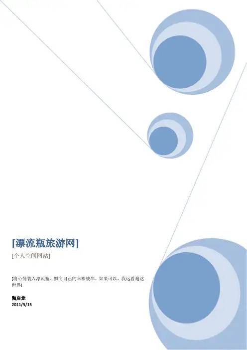 网站需求分析