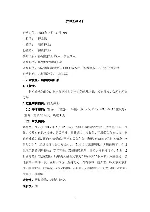 类风湿性关节炎护理查房