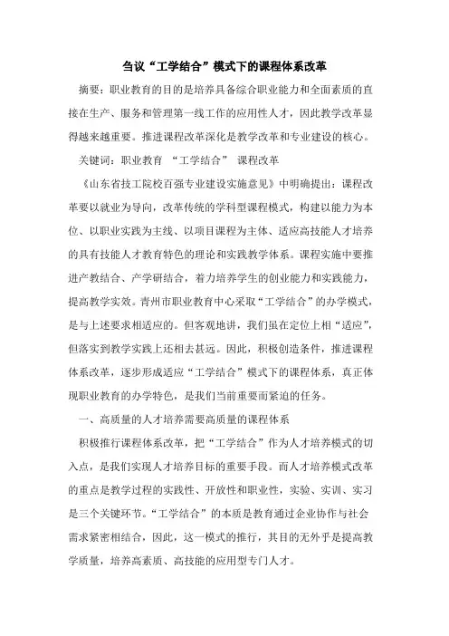“工学结合”模式下课程体系改革[论文]