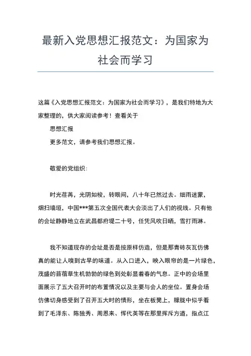 2019年最新8月份预备党员思想汇报范文思想汇报文档【五篇】 (3)