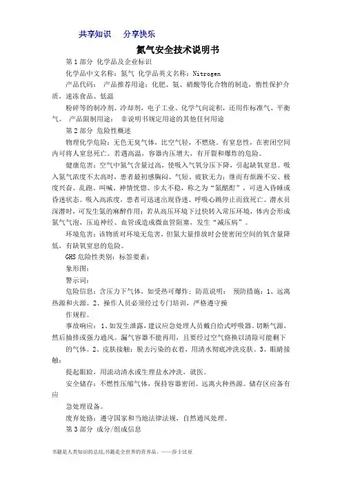 氮气安全技术说明书 2
