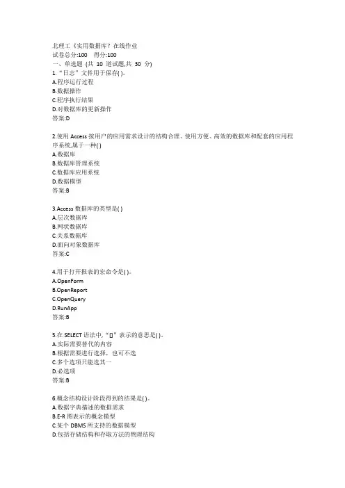 北理工《实用数据库》在线作业答案