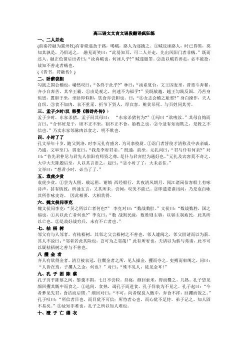 高三语文文言文语段翻译疯狂练