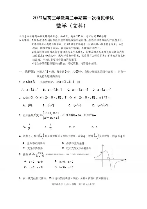 2020届高三下学期第一次模拟考试文科数学试卷及答案解析(附答题卡)