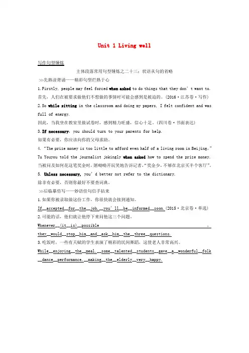2019版高考英语大一轮复习 Unit 1 Living well课下作业 新人教版选修7