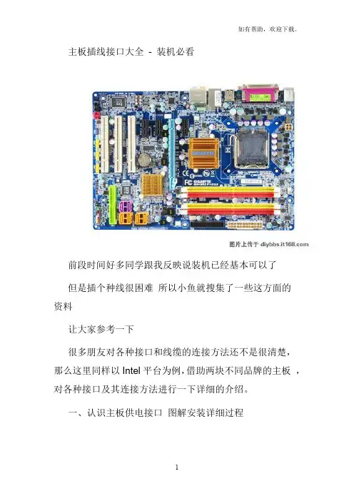 主板插线接口常用连发