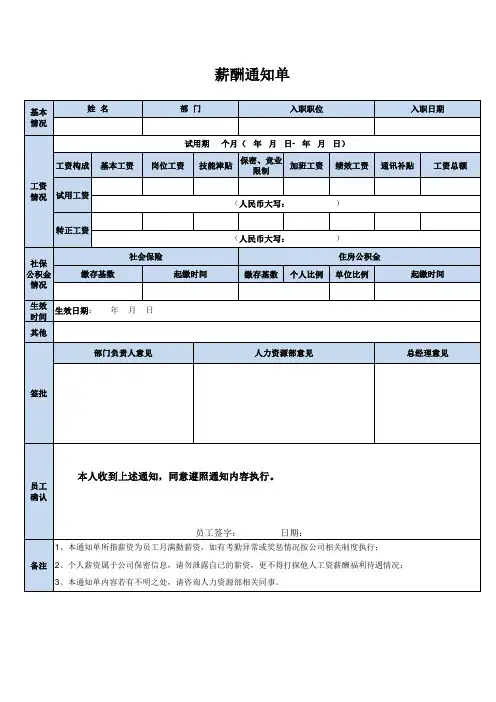 员工薪酬工资通知单