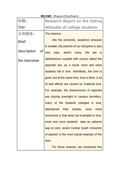 英语项目计划书