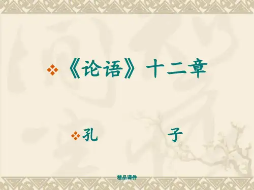 论语详细版