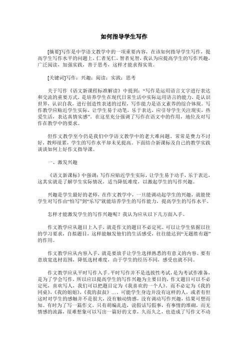 如何指导学生写作