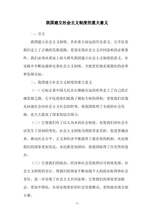 我国建立社会主义制度的重大意义