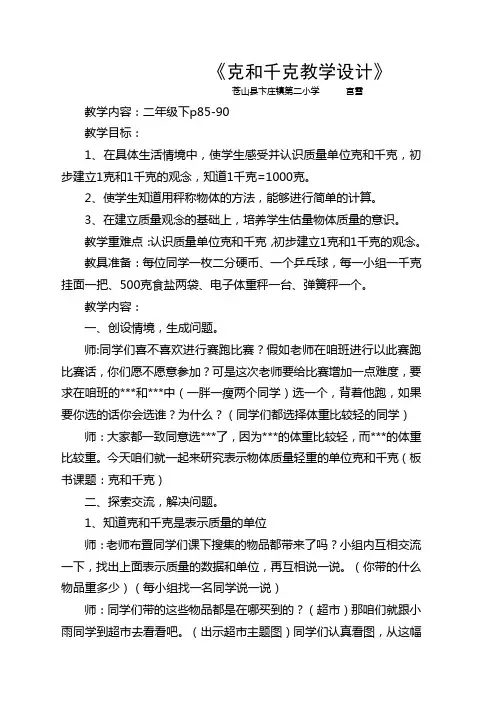 二年级下册《克和千克教学设计3》