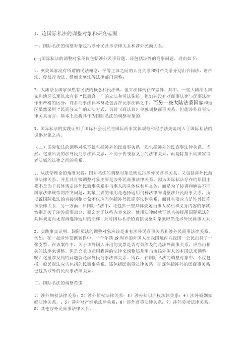 国际私法