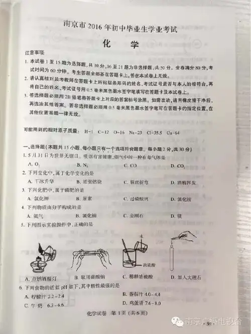 2016年南京中考化学试题及标准答案