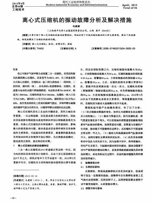 离心式压缩机的振动故障分析及解决措施
