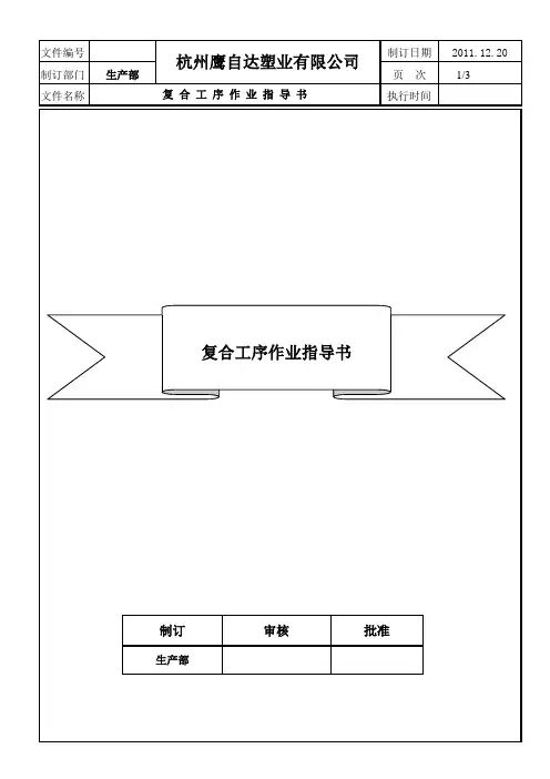 复合工序作业指导书