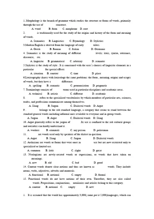 词汇学练习题 (2)