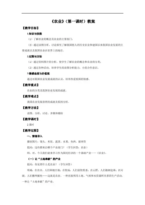 湘教版地理八年级上册4.1《农业》教案 2