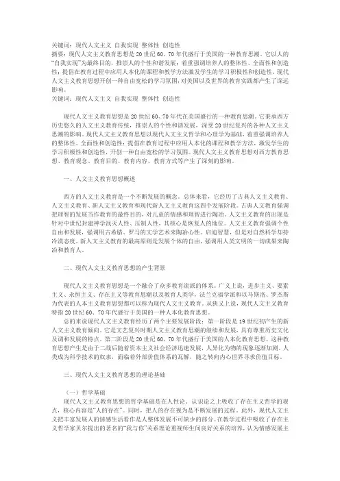 人文主义教育