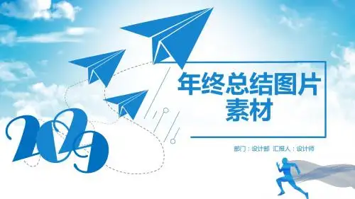 年终总结ppt图片素材
