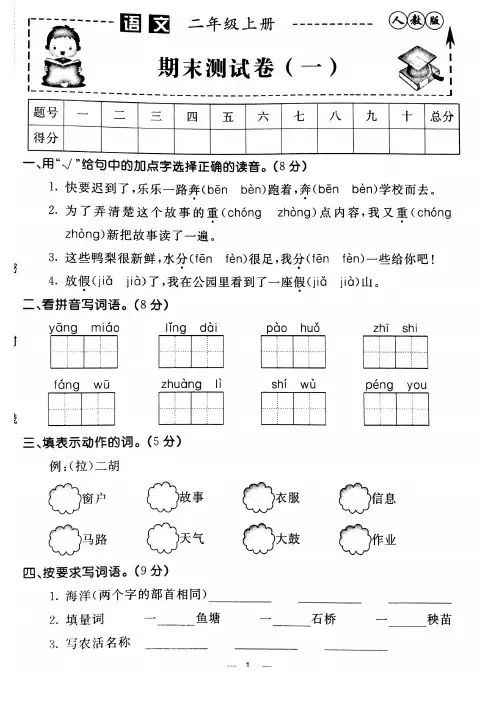 二年级上册语文试题-期末测试卷1 人教部编版