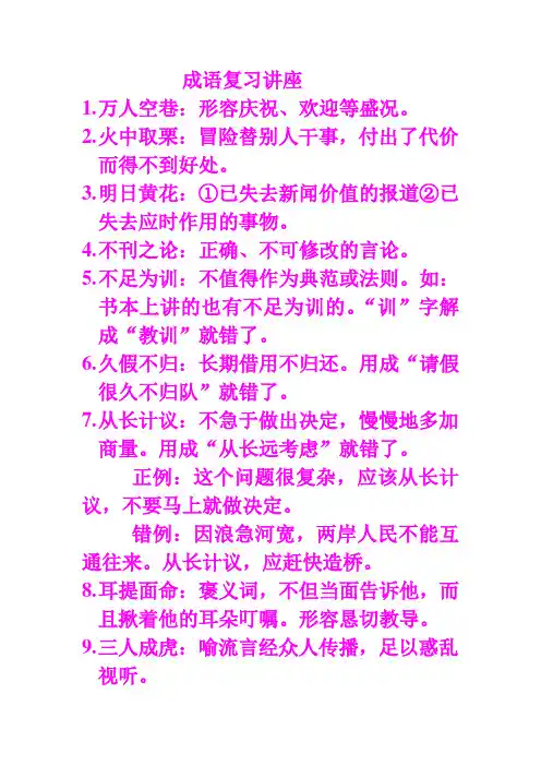 成语讲座doc