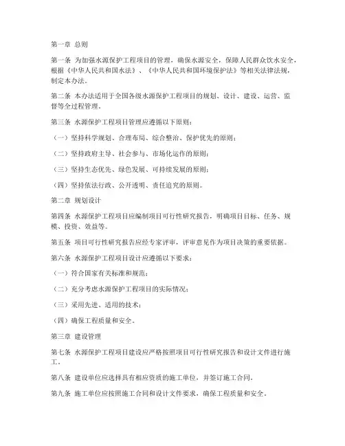 水源保护工程项目管理办法