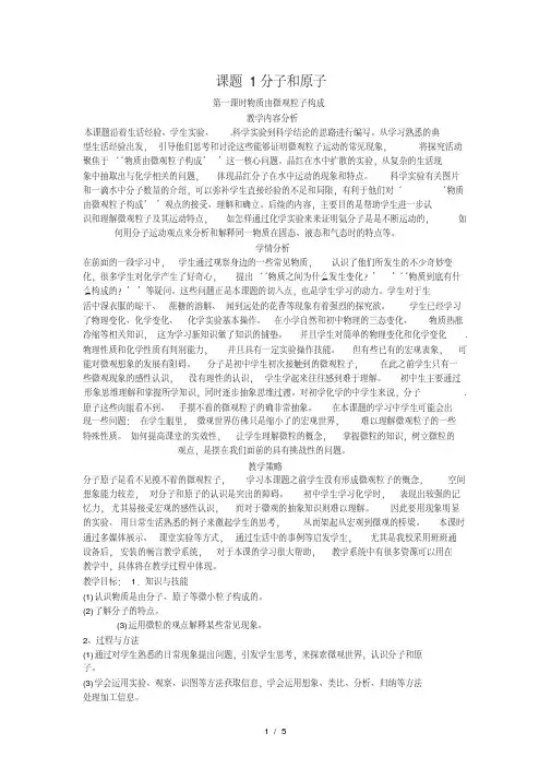 课题1分子和原子(第一课时)教案