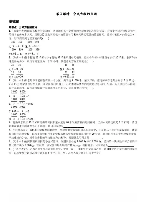 湘教版八年级数学上 第2课时 分式方程的应用