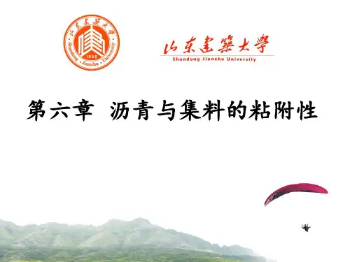 沥青与集料的粘附性
