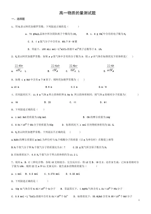 高一化学物质的量测试题
