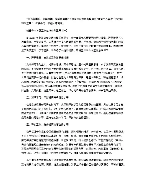 辅警个人年度工作总结范例五篇