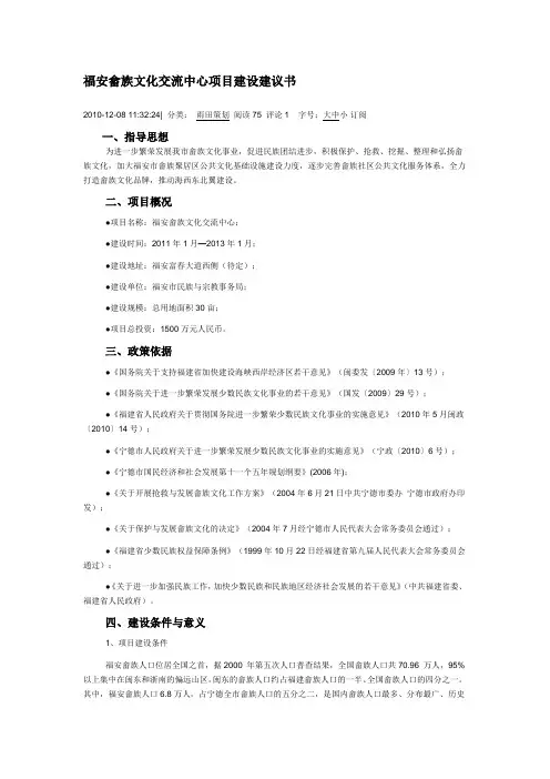 文化交流中心项目建设建议书