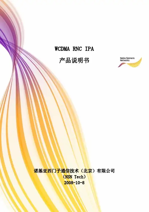 诺基亚西门子 RNC产品说明书_最终版
