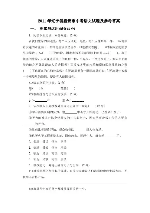 2011年辽宁省盘锦市中考语文试题及参考答案
