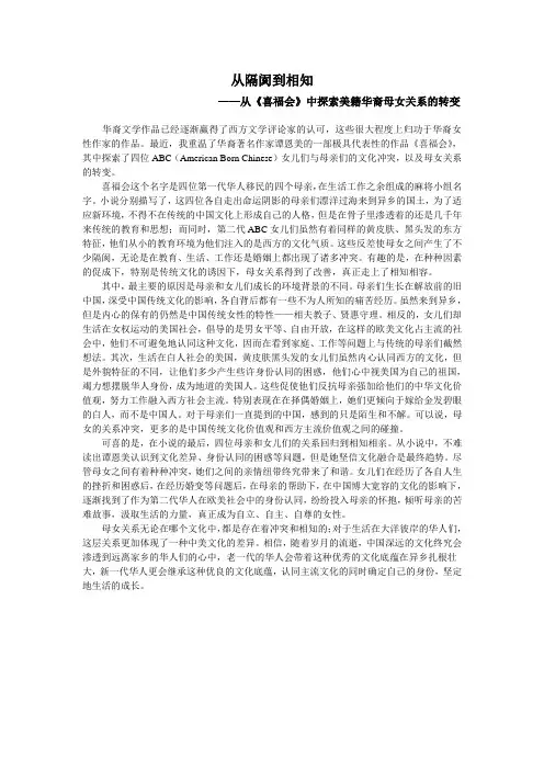 《喜福会》读后感