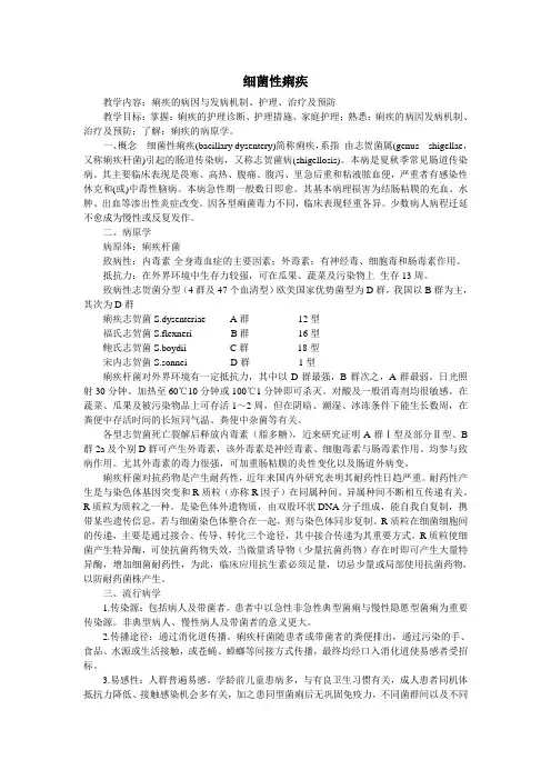 细菌性痢疾