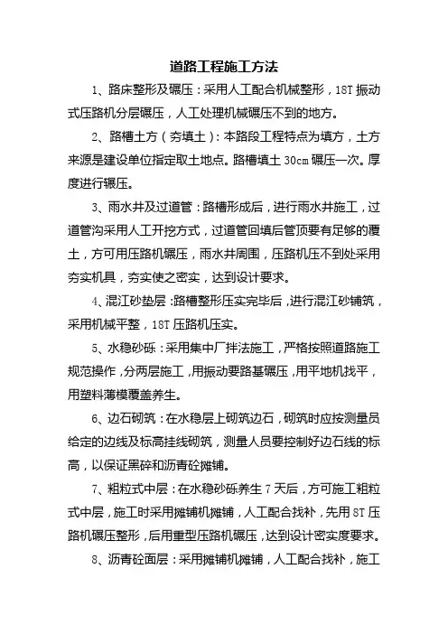 道路工程施工方法