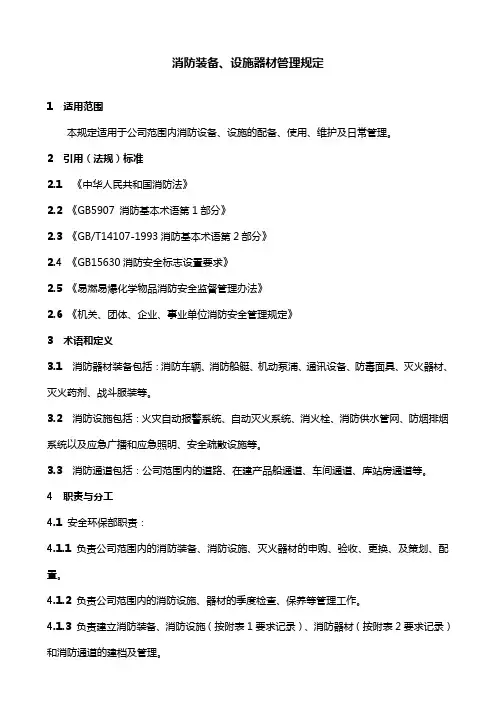 消防设施管理规定 2