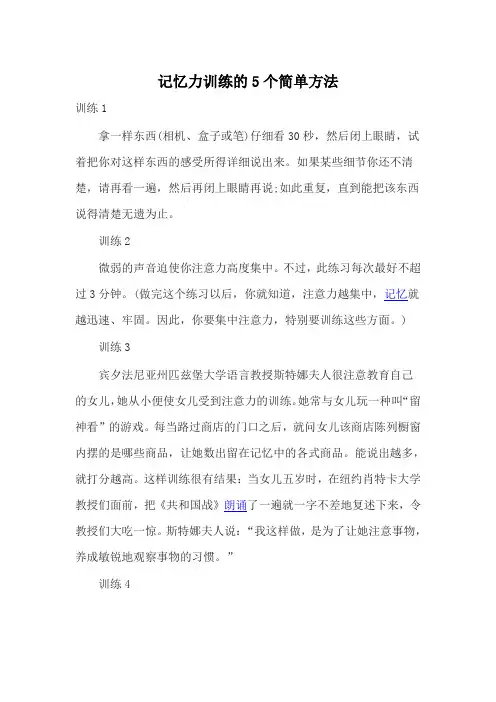 记忆力训练的5个简单方法 2