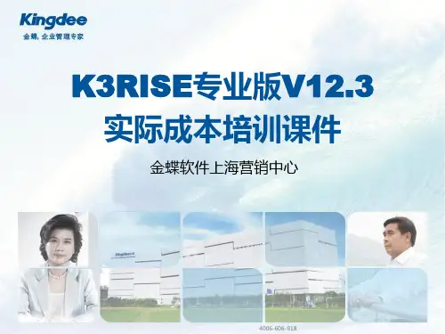 金蝶国际软件集团介绍(2)精品PPT课件