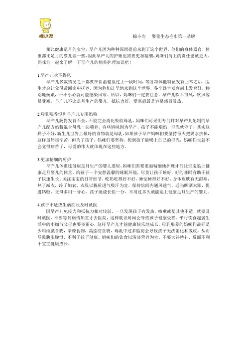 早产儿应该如何护理