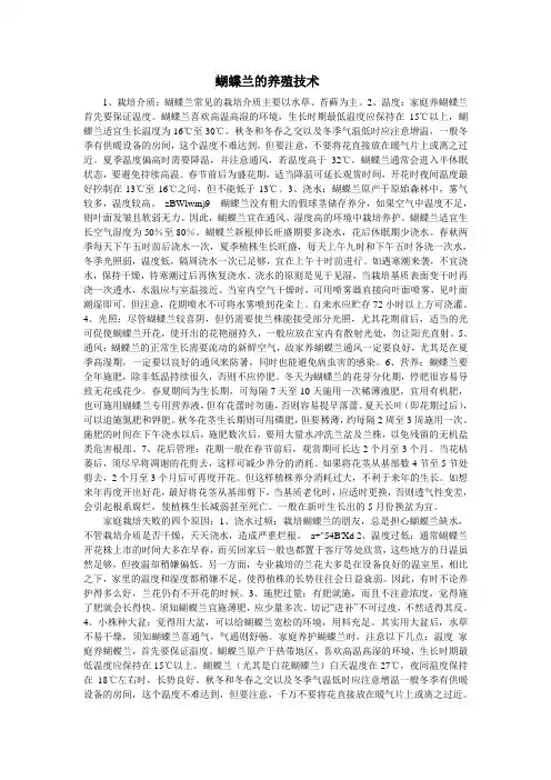 蝴蝶兰的养殖技术