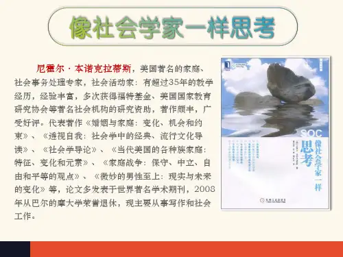 像社会学家一样思考 读书笔记 PPT
