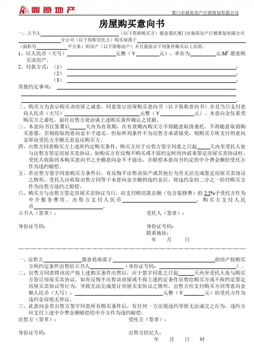 房屋购买意向书