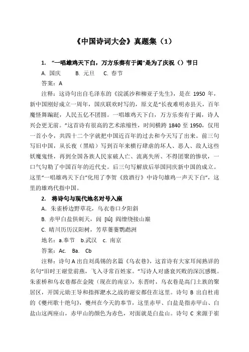 《中国诗词大会》真题集(1)